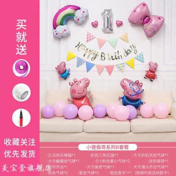 气球生日装饰场景布置气球派对女孩宝宝一周岁快乐背景墙用品系列b苼