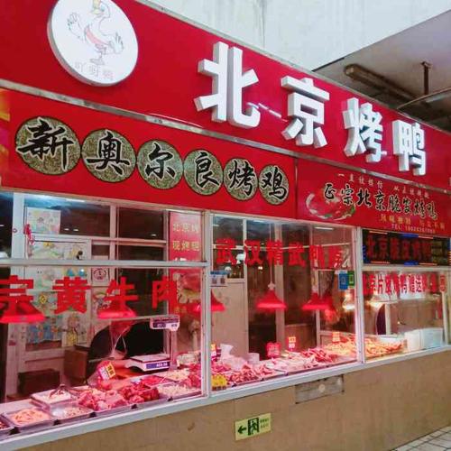 北京烤鸭广石旗舰店