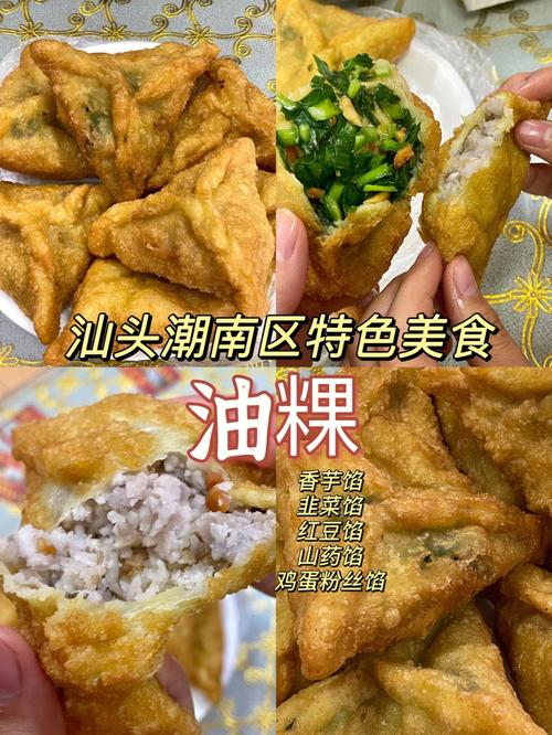 汕头潮南区传统美食番薯油粿香酥可口