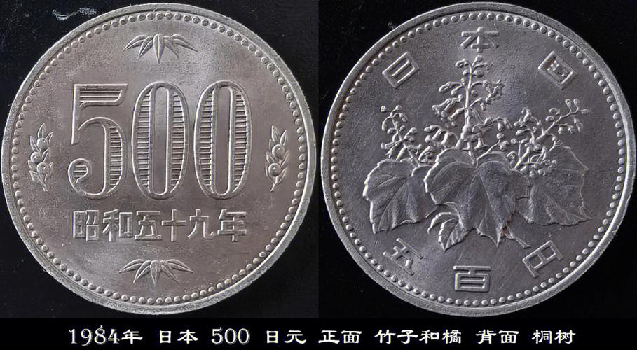 外国硬币收藏系列053日本
