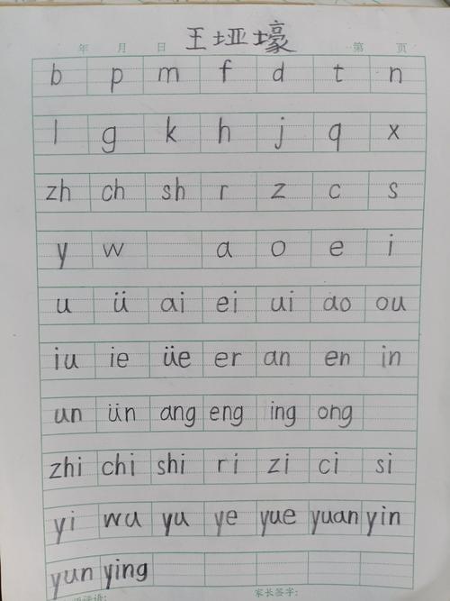 扬汉字之光溢拼音之美野川小学一年级甲班汉语拼音书写比赛