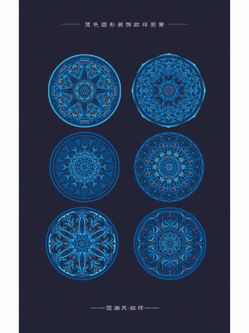 国风靛蓝色圆形传统纹样装饰图案