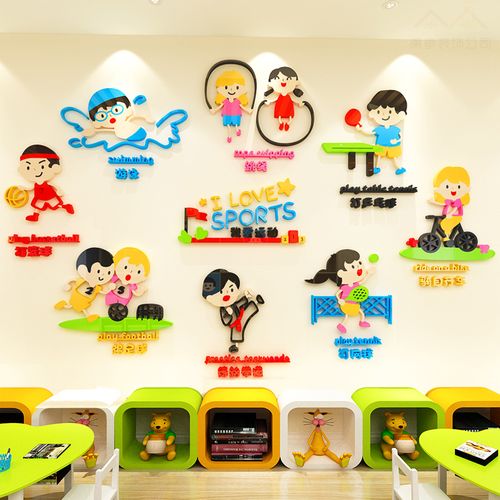 幼儿园儿童体育运动少儿体能墙面装饰3d立体卡通软装墙贴