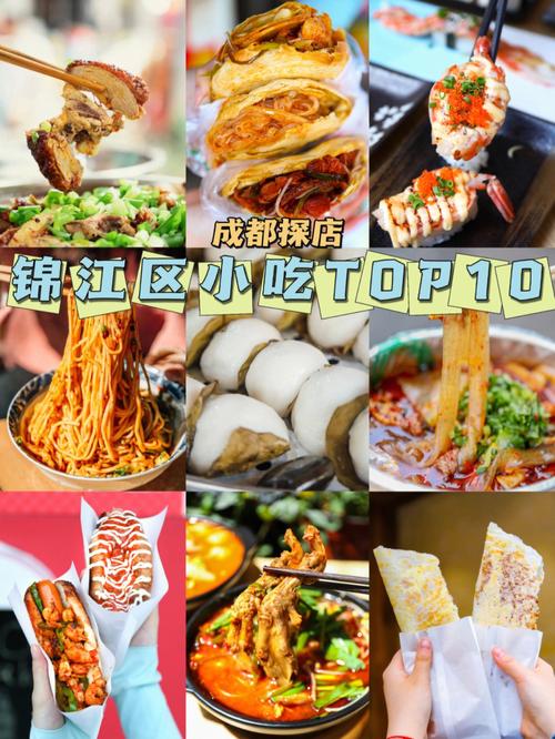 成都美食攻略锦江区小吃top10