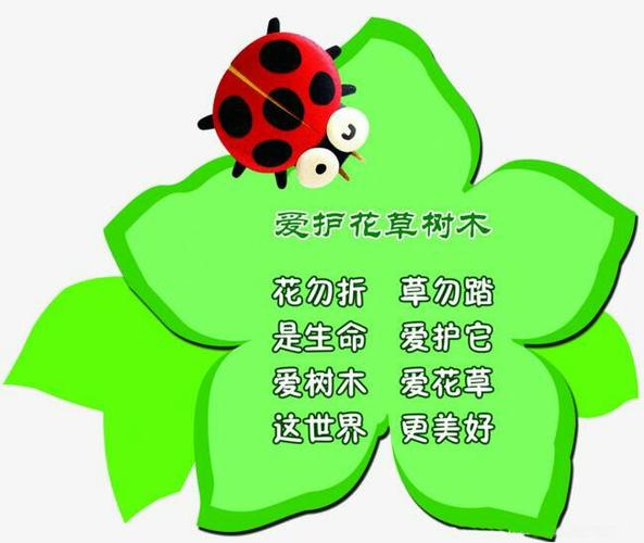 刘晓幼儿园小班保护环境之爱护花草保护小动物