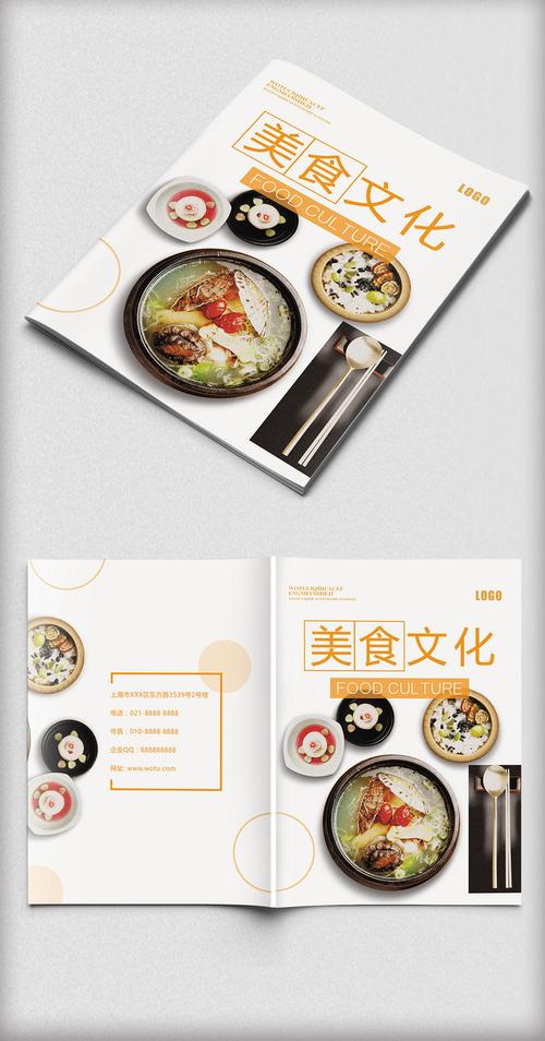 中华美食画册封面设计