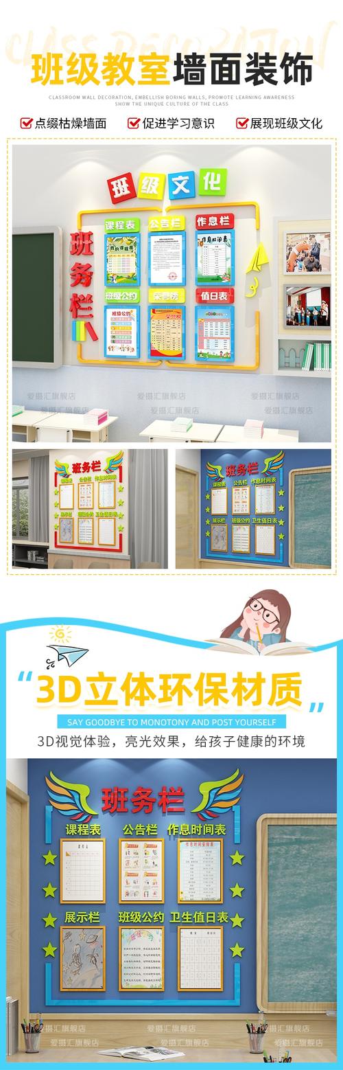 班级公告栏中小学校班级公约教室装饰布置环创文化墙面建设班务公告栏