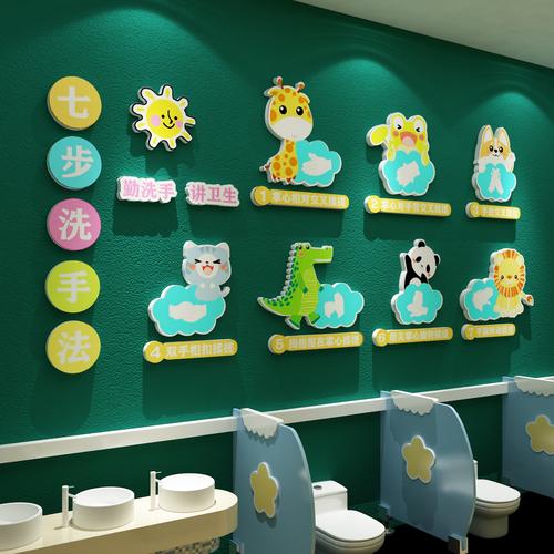 贴面布置主题环境卫生间厕所装饰幼儿园步骤手法墙贴