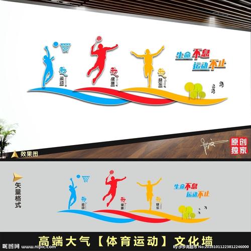 体育文化墙设计图海报设计广告设计设计图库昵图网