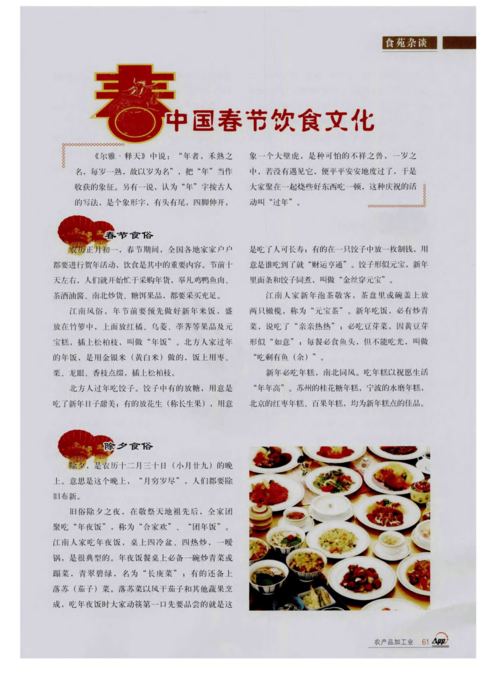 中国春节饮食文化