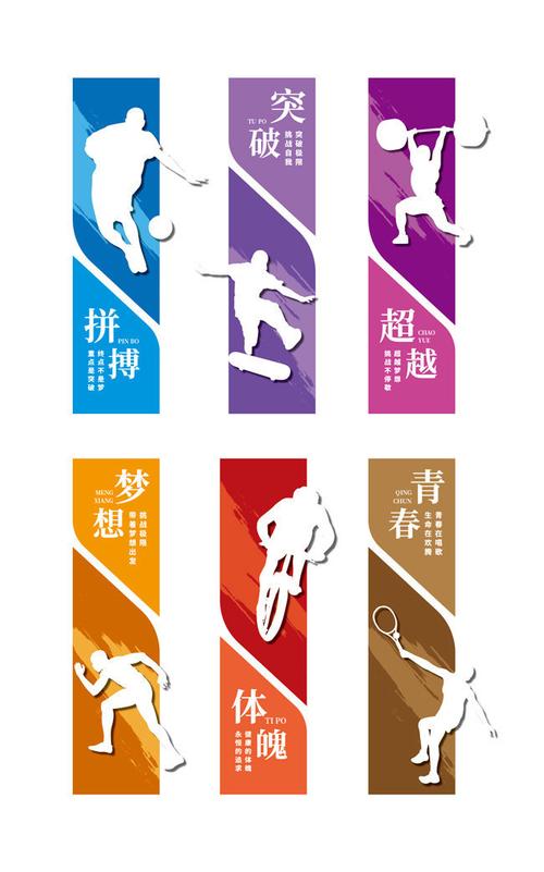 主题为运动可用作体育运动文化墙图片文化墙下载踢足球等相关设计