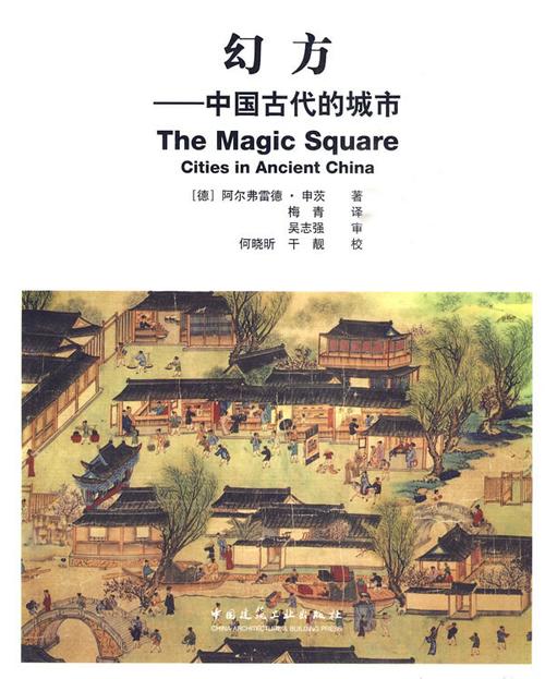 中国古代的城市名称