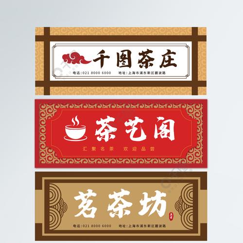 中式茶馆门头设计