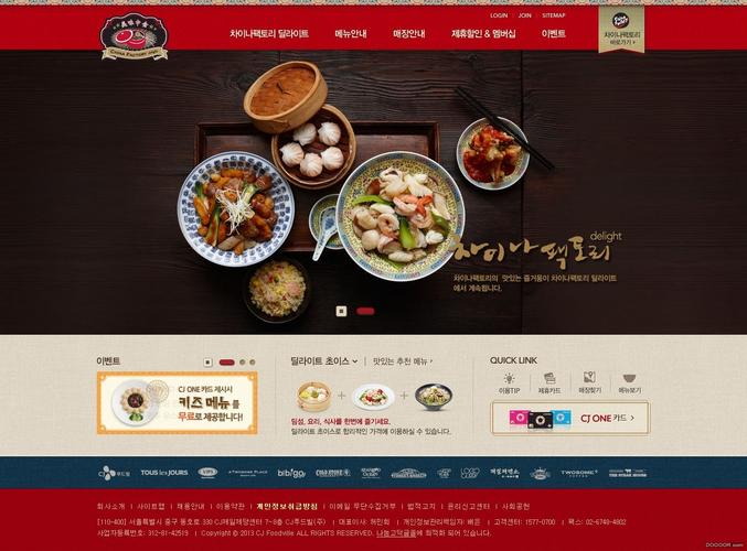 韩国传统美食网站设计