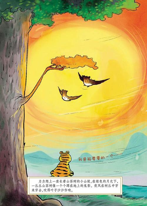 小老虎历险记典藏版汤素兰动物历险童话