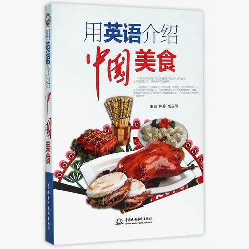 用英语介绍中国美食