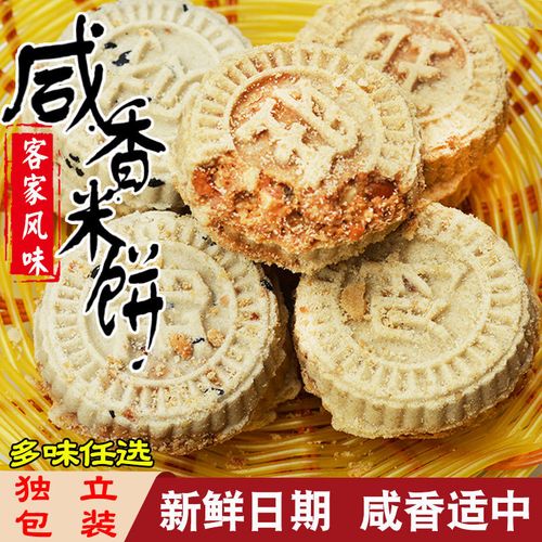 龙门炒米饼惠州特产咸香米饼芝麻饼绿豆饼花生米饼客家米饼杏仁饼