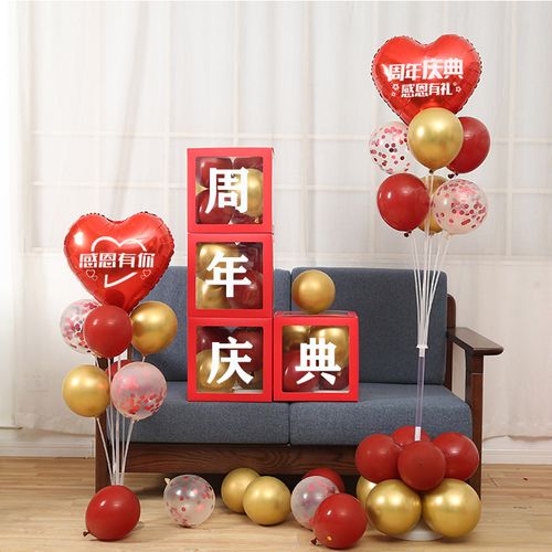 周年庆布置装饰周年庆典气球创意开业大吉盒子店庆场景办活动用品
