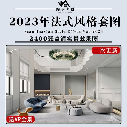 2023年法式古典风格家装修参考效果图实景案例轻奢室内设计客厅