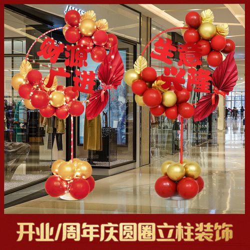 开业大吉气球装饰店铺门口店庆周年庆活动气氛立柱圆环场景布置