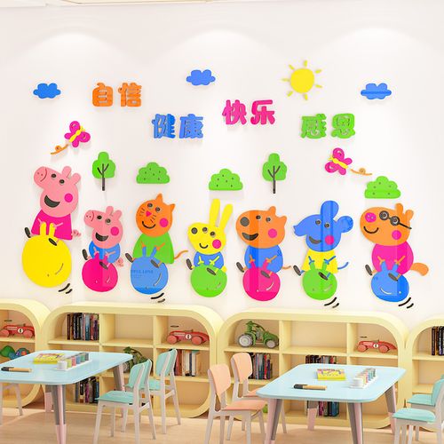 卡通小猪幼儿园教室环境创设布置材料墙贴画走廊主题文化墙面装饰