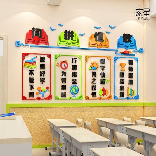 教室装饰文化墙贴3d立体班级评比励志标语贴纸小学校走廊墙面布置