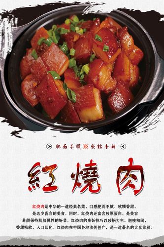 m768海报印制写真喷绘416餐厅饮食饭店传统菜品红烧肉图片墙画