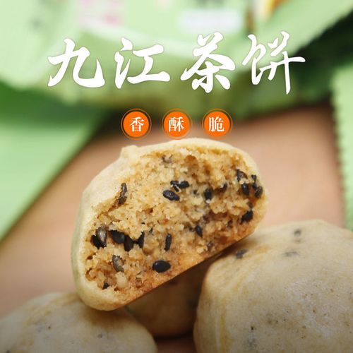 江西特产九江茶饼干酥皮下午茶点心老式传统糕点休闲网红小吃零食