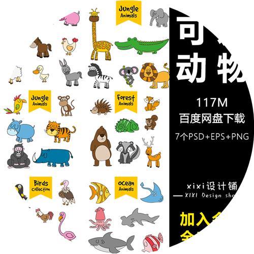 dw17动物图案ai矢量可爱卡通长颈鹿鳄鱼鸵鸟乌龟海报设计素材图片