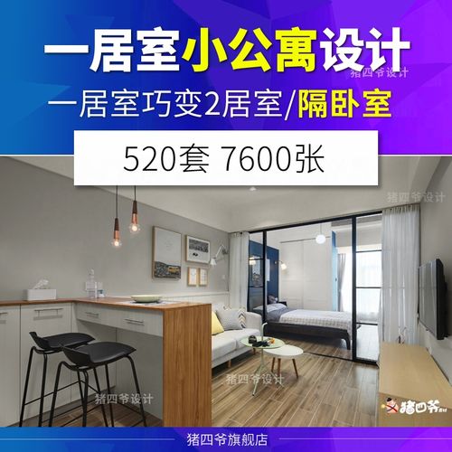 小户型装修设计效果图一居室单身公寓复式loft客厅40平50平60平米