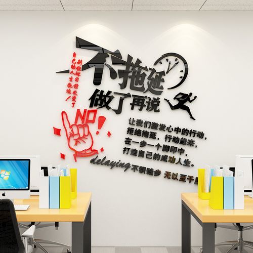 激励文字励志标语墙贴3d立体亚克力文化墙企业布置办公室装饰公司