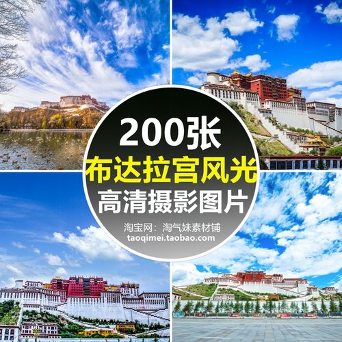 高清jpg布达拉宫图片西藏风光建筑拉萨地标旅游景点风景照片素材