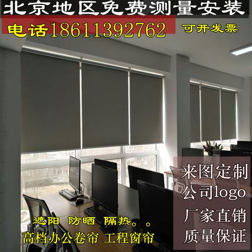 北京定制上门安装办公室窗帘手拉升降遮阳logo卷帘