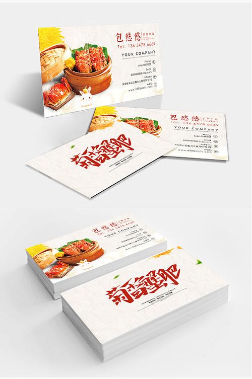 简约中国风中式美食大闸蟹餐饮名片