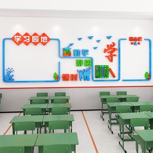 学习园地布置书香教室展示墙小学班级公告栏班务栏装饰文化墙贴纸