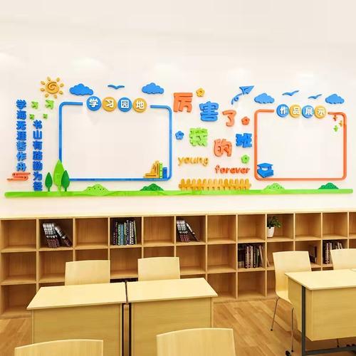 小学教室布置3d立体墙贴班级装饰文化墙初中幼儿园学习园地励志贴