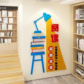 教室图书角布置装饰墙贴3d立体幼儿园阅读贴纸小学班级文化墙建设