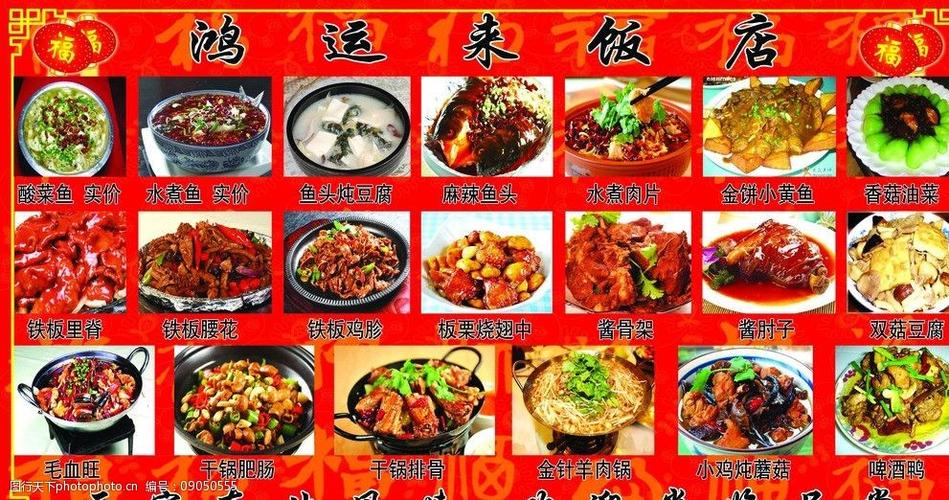 东北饭店菜单图片