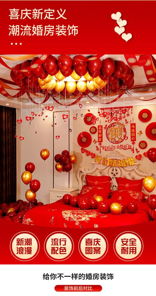 婚房布置套装气球结婚用品大全房间装饰新房卧室床头浪漫女方全套相濡