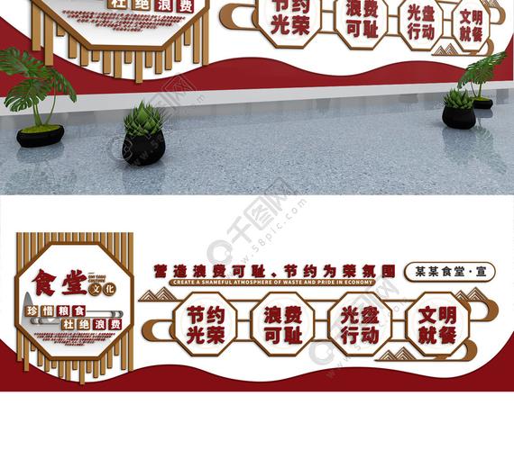 新中式木纹风格食堂文化墙节约粮食学校饮食