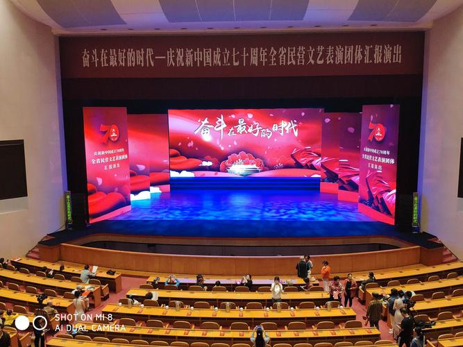 浙江省人民大会堂庆祝新中国成立七十周年全省民营文艺