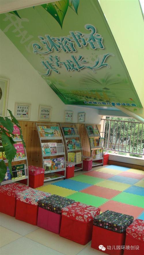 幼儿园图书角设置分享让孩子爱上阅读