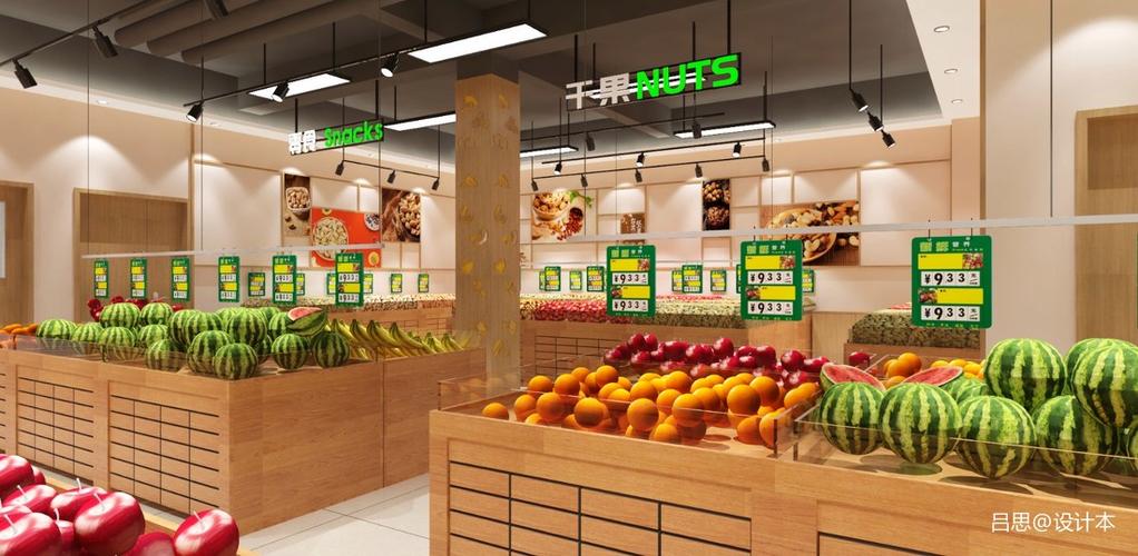 淄博水果店生鲜超市便利店果品店设计装修购物空间设计图片赏析