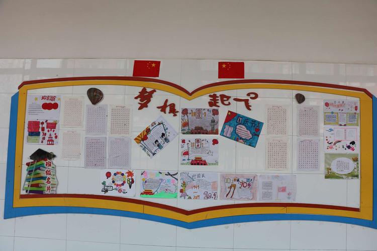 庆祝中华人民共和国成立70周年中楼镇初级中学班级文化墙展