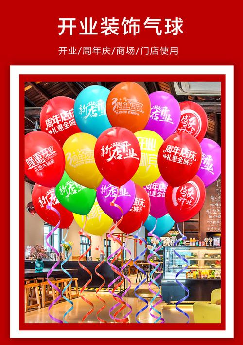 周年庆搞活动装饰用品气球店铺店庆门口布置气氛创意店面开业汽球