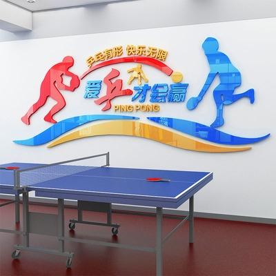 乒乓球活动室墙面装饰健身房墙贴画训练室镜面自粘3d立体字文化墙