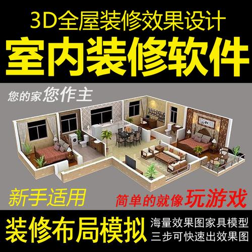 楼房屋家装修室内设计软件3d效果图平面绘制作小户型全屋空间布局