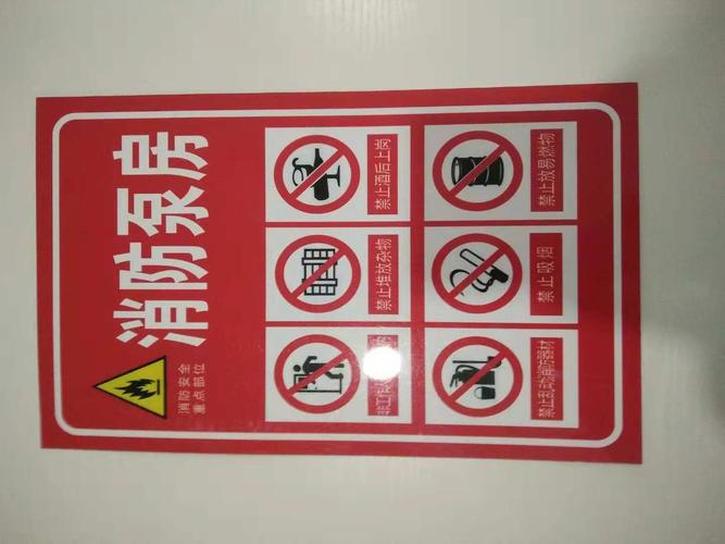 石家庄消防安全单位标准化指示牌提示牌疏散图警示标识