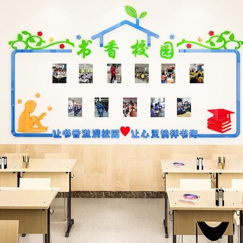 小学校班级文化墙教室装饰3d立体黑板报墙面墙壁布置书香校园墙贴