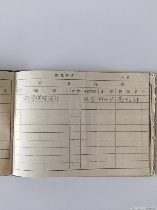 1958年哈尔滨工业大学记分册很多各科老师签名